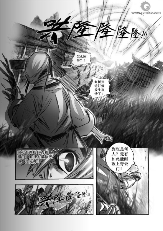 《诛仙漫画》漫画最新章节第53回免费下拉式在线观看章节第【5】张图片