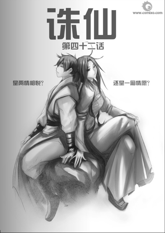 《诛仙漫画》漫画最新章节第42回免费下拉式在线观看章节第【1】张图片