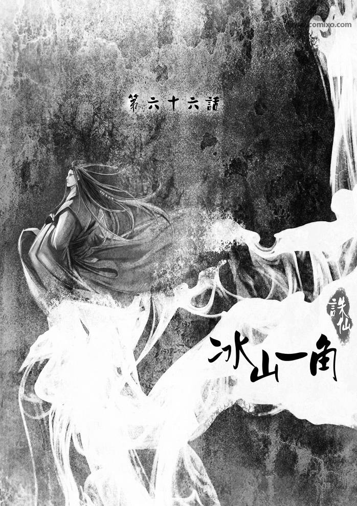 《诛仙漫画》漫画最新章节第66回免费下拉式在线观看章节第【1】张图片