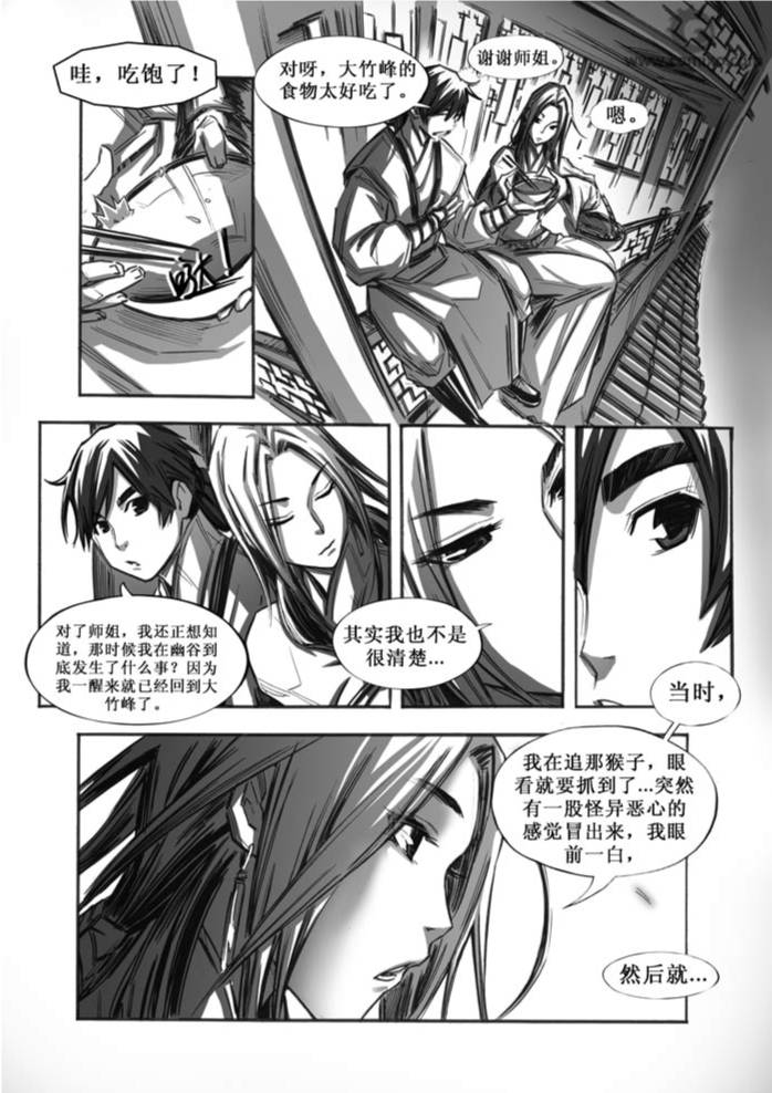 《诛仙漫画》漫画最新章节31-40免费下拉式在线观看章节第【22】张图片