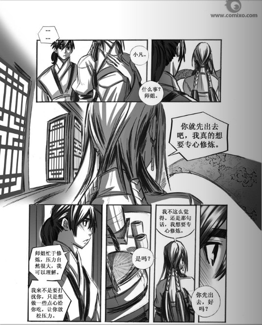 《诛仙漫画》漫画最新章节第46回免费下拉式在线观看章节第【12】张图片