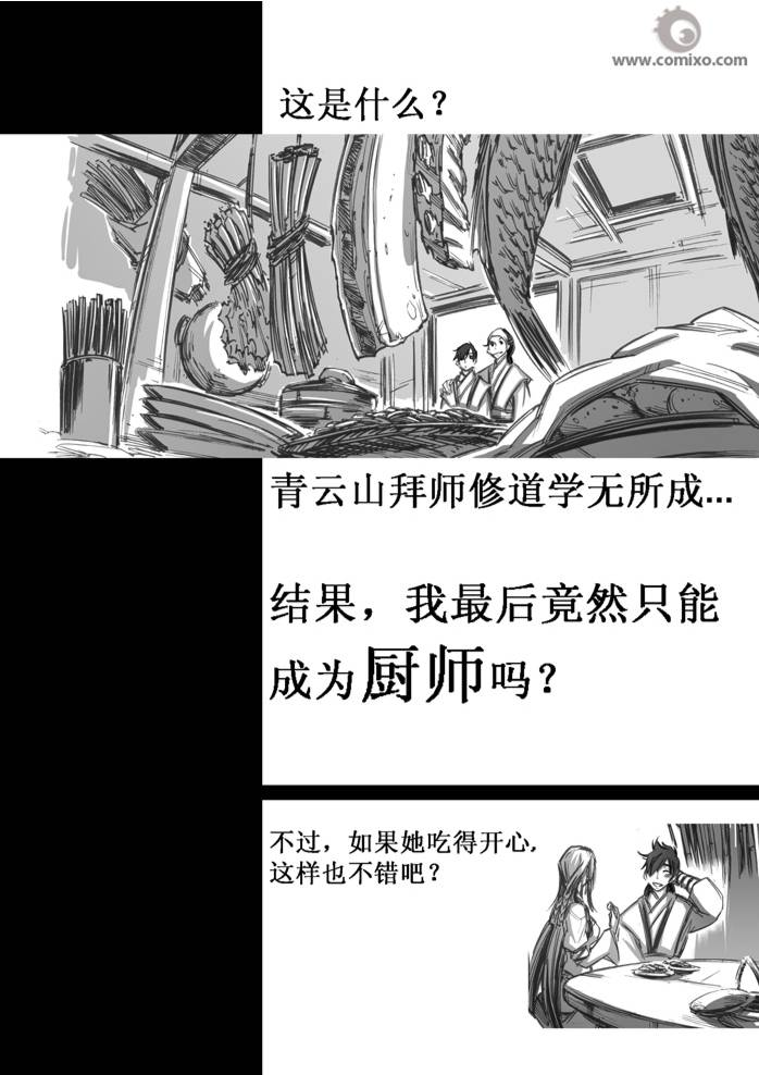 《诛仙漫画》漫画最新章节31-40免费下拉式在线观看章节第【45】张图片