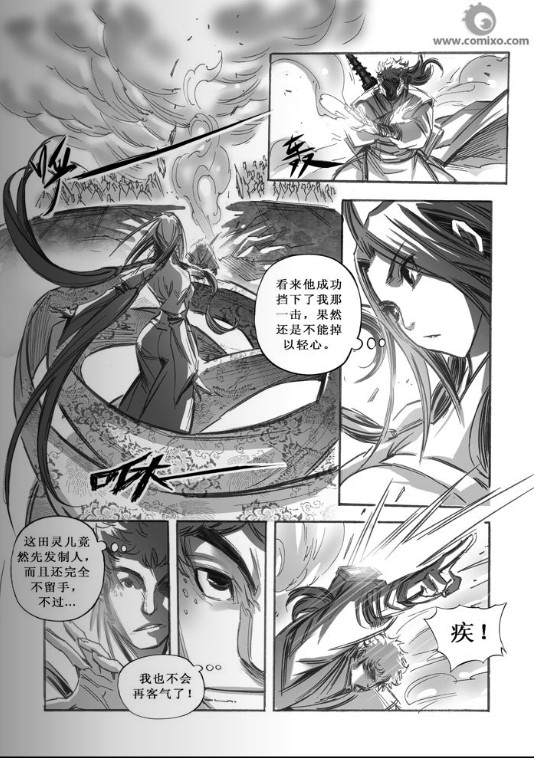 《诛仙漫画》漫画最新章节第64回免费下拉式在线观看章节第【3】张图片