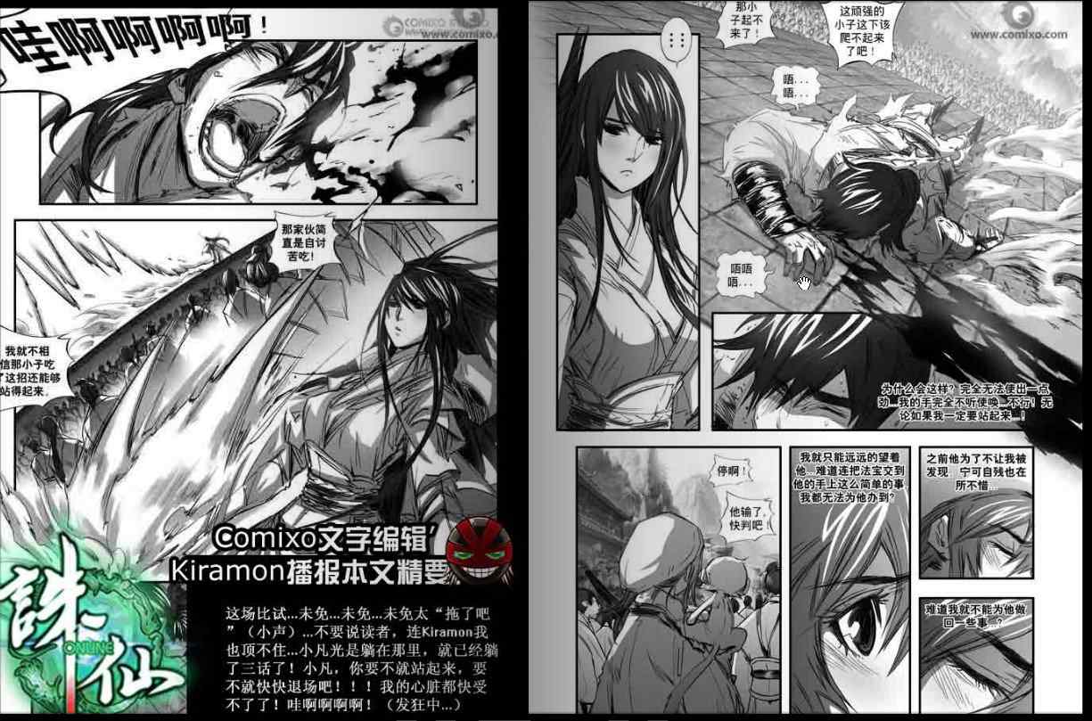 《诛仙漫画》漫画最新章节第128回免费下拉式在线观看章节第【2】张图片