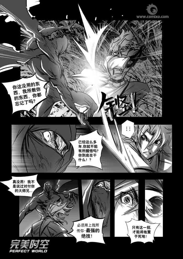 《诛仙漫画》漫画最新章节第115回免费下拉式在线观看章节第【11】张图片