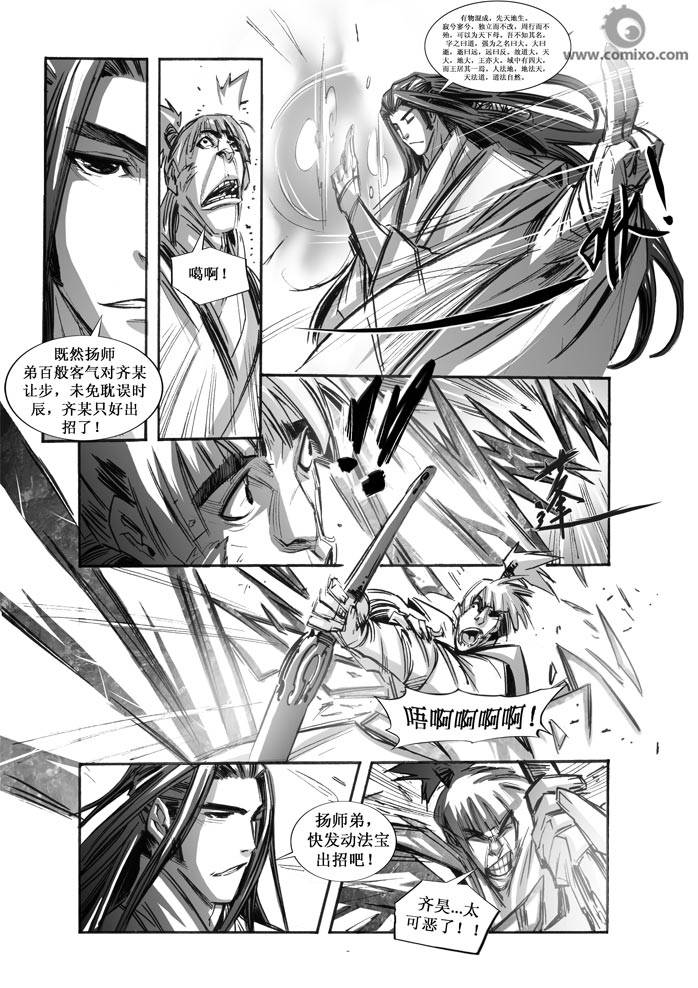 《诛仙漫画》漫画最新章节第66回免费下拉式在线观看章节第【4】张图片
