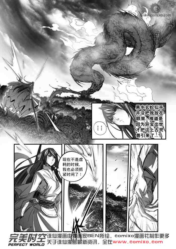 《诛仙漫画》漫画最新章节第143回免费下拉式在线观看章节第【8】张图片