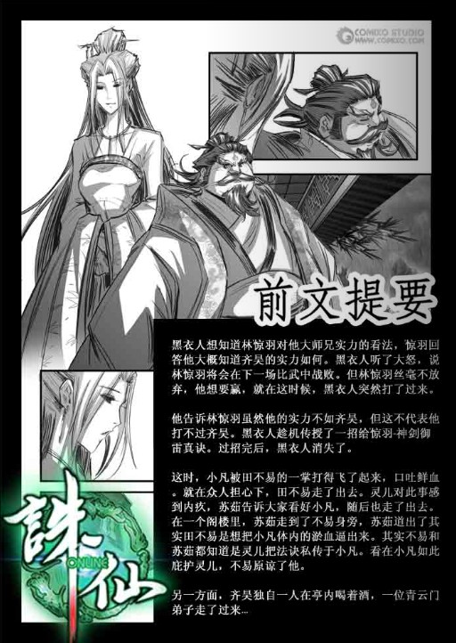 《诛仙漫画》漫画最新章节第107回免费下拉式在线观看章节第【2】张图片