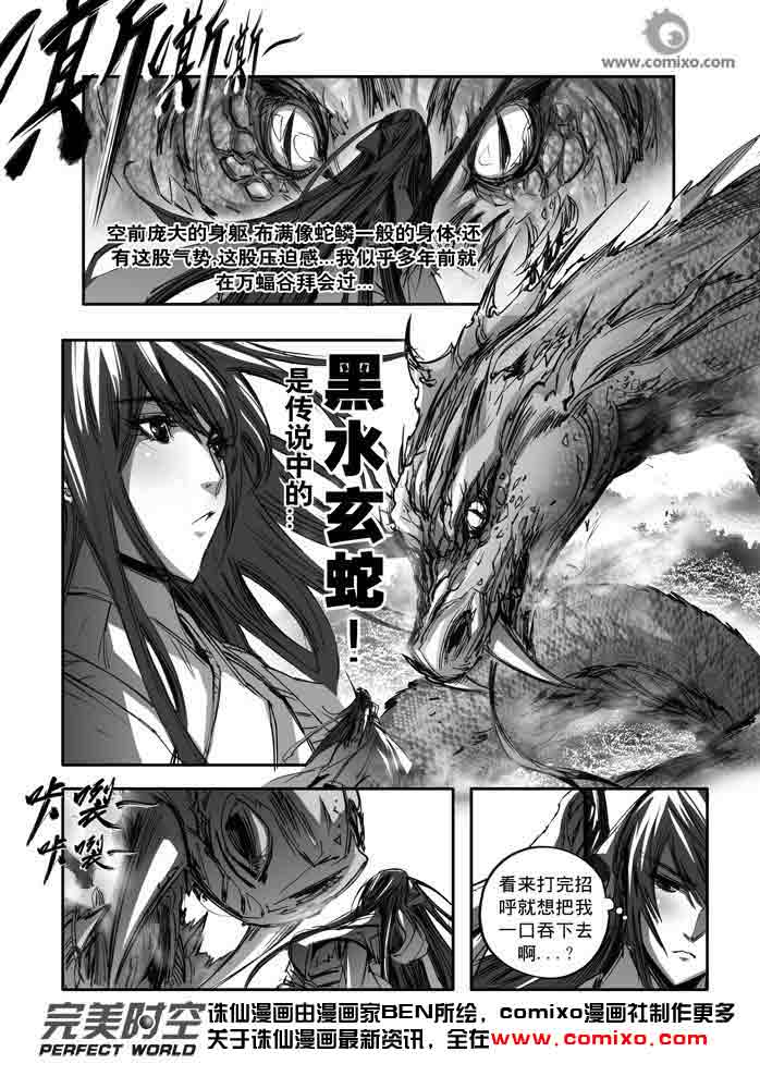 《诛仙漫画》漫画最新章节第143回免费下拉式在线观看章节第【5】张图片