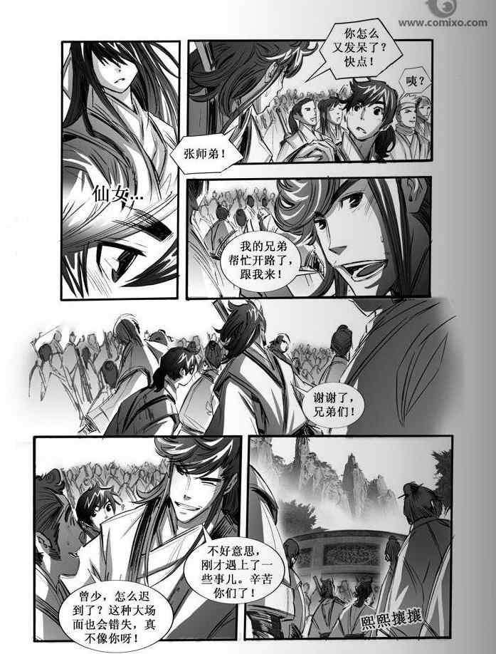 《诛仙漫画》漫画最新章节第68回免费下拉式在线观看章节第【4】张图片