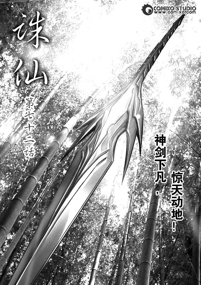 《诛仙漫画》漫画最新章节第72回免费下拉式在线观看章节第【1】张图片