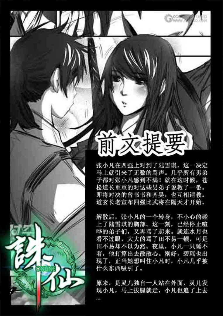 《诛仙漫画》漫画最新章节第121回免费下拉式在线观看章节第【2】张图片