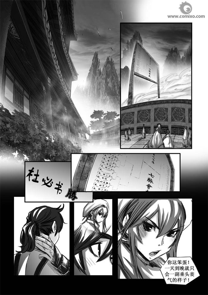 《诛仙漫画》漫画最新章节第75回免费下拉式在线观看章节第【6】张图片