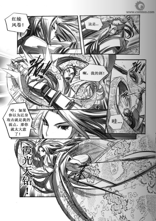 《诛仙漫画》漫画最新章节第64回免费下拉式在线观看章节第【8】张图片