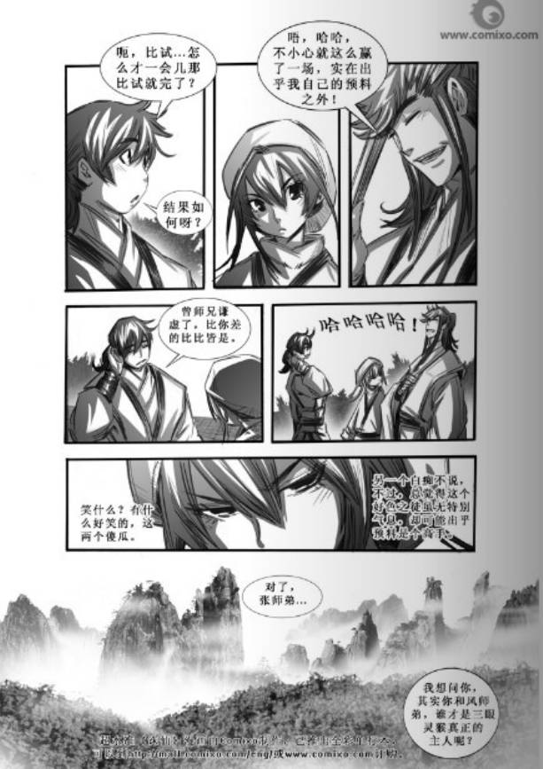 《诛仙漫画》漫画最新章节第67回免费下拉式在线观看章节第【6】张图片