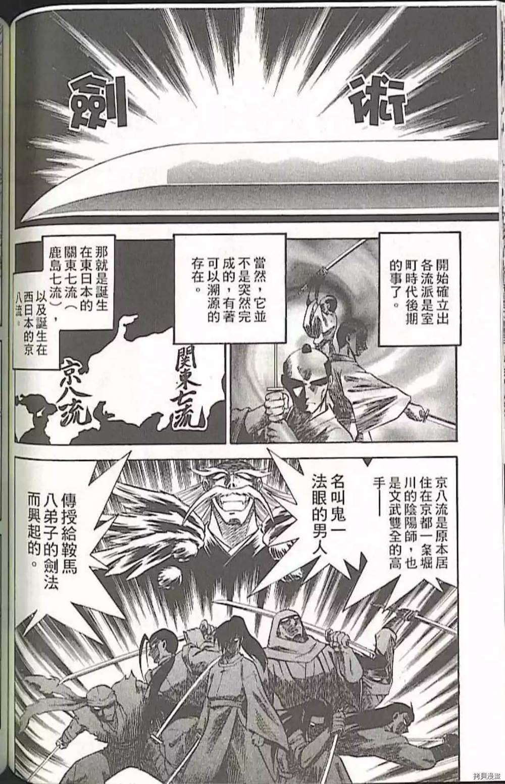 《义经剑风贴》漫画最新章节第1卷免费下拉式在线观看章节第【128】张图片