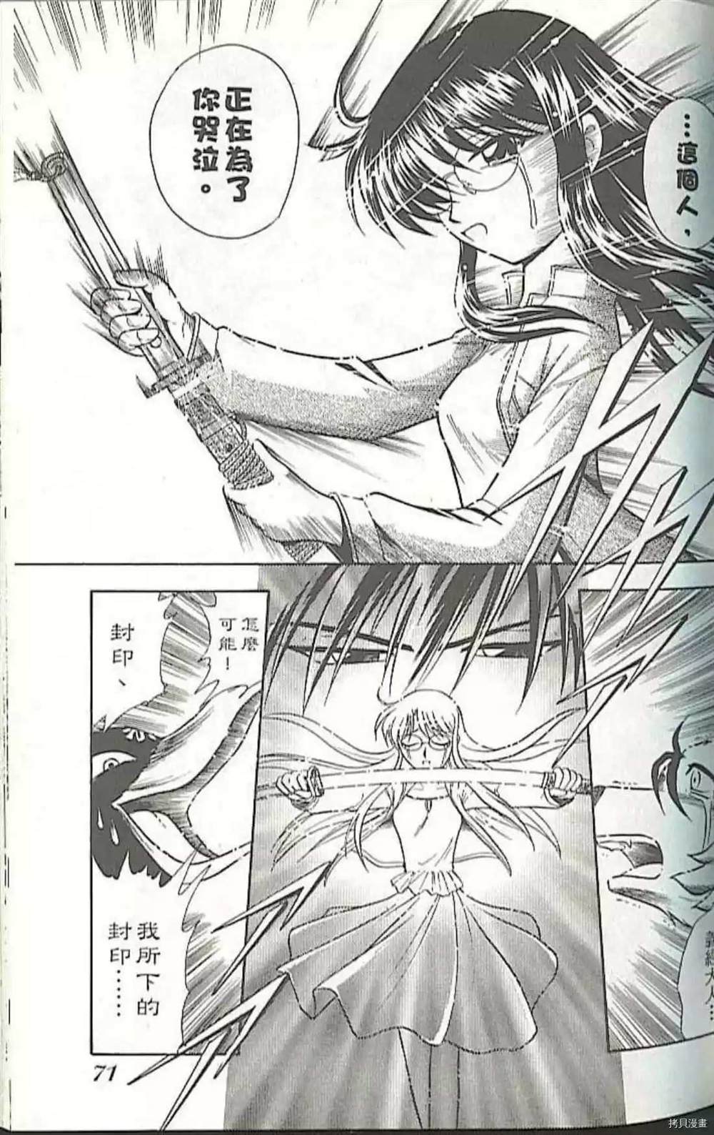 《义经剑风贴》漫画最新章节第1卷免费下拉式在线观看章节第【73】张图片