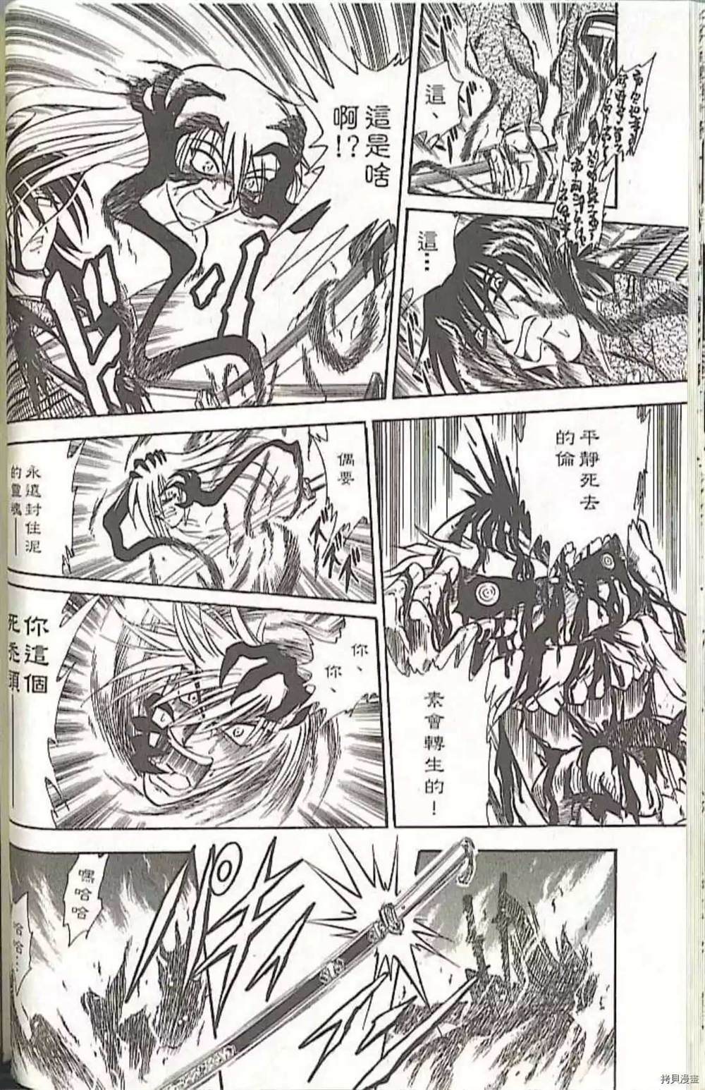 《义经剑风贴》漫画最新章节第1卷免费下拉式在线观看章节第【82】张图片