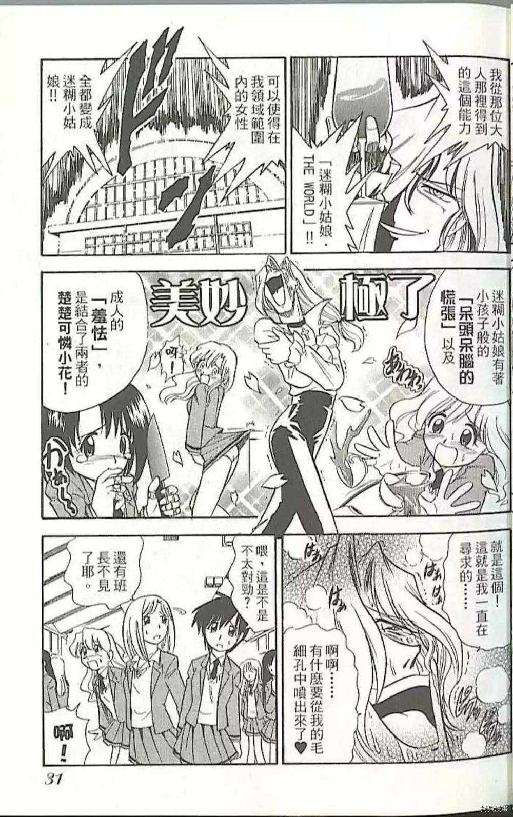 《义经剑风贴》漫画最新章节第1卷免费下拉式在线观看章节第【33】张图片