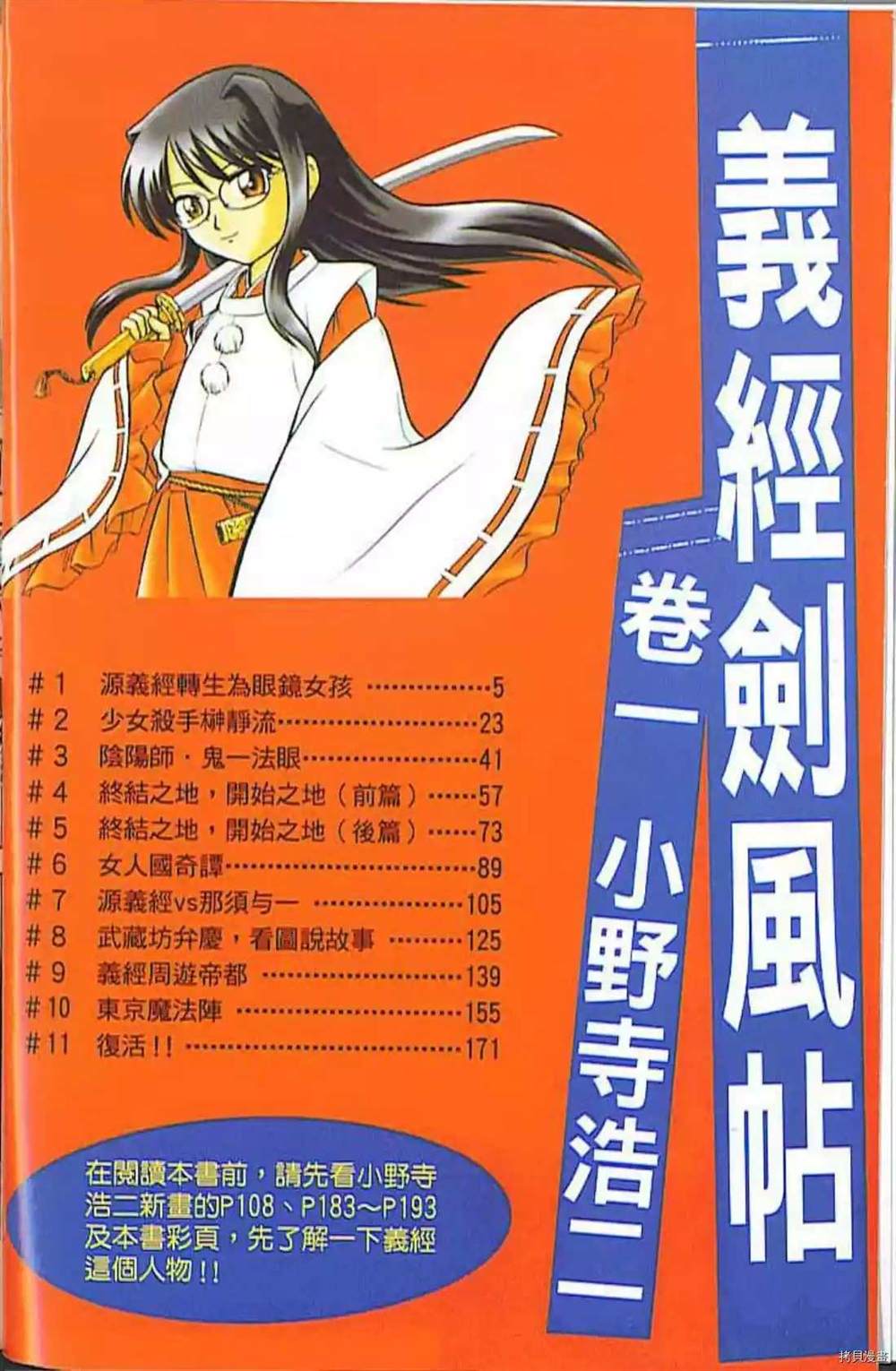 《义经剑风贴》漫画最新章节第1卷免费下拉式在线观看章节第【6】张图片