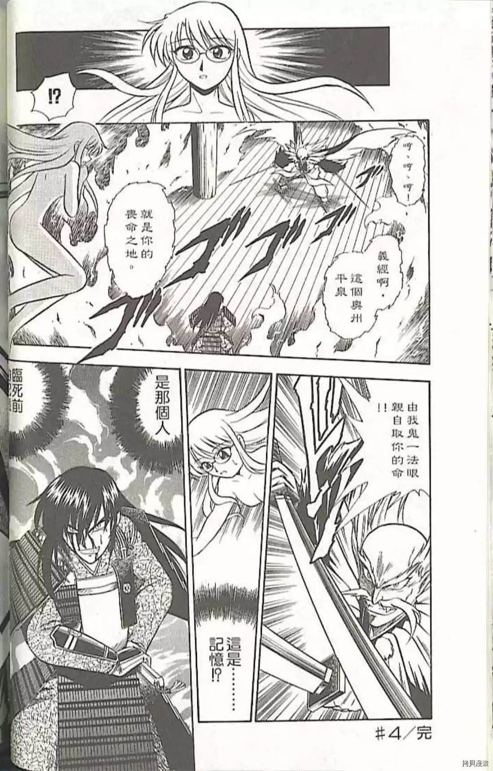 《义经剑风贴》漫画最新章节第1卷免费下拉式在线观看章节第【74】张图片