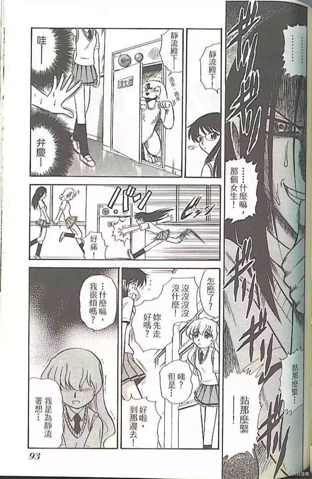 《义经剑风贴》漫画最新章节第1卷免费下拉式在线观看章节第【95】张图片