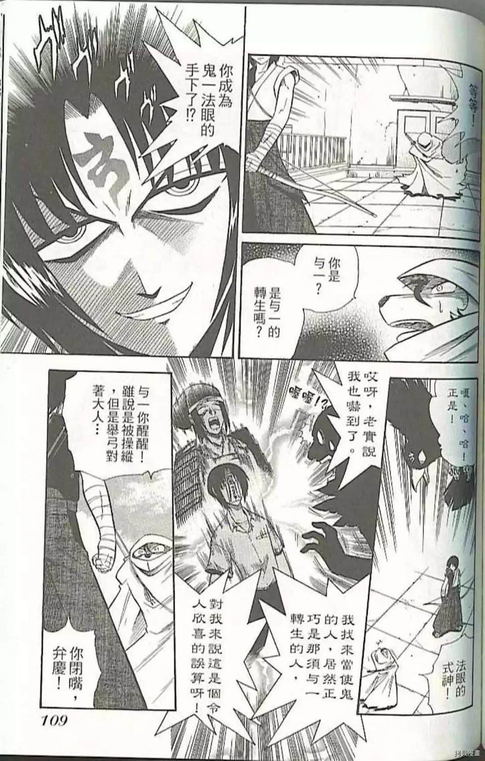 《义经剑风贴》漫画最新章节第1卷免费下拉式在线观看章节第【111】张图片