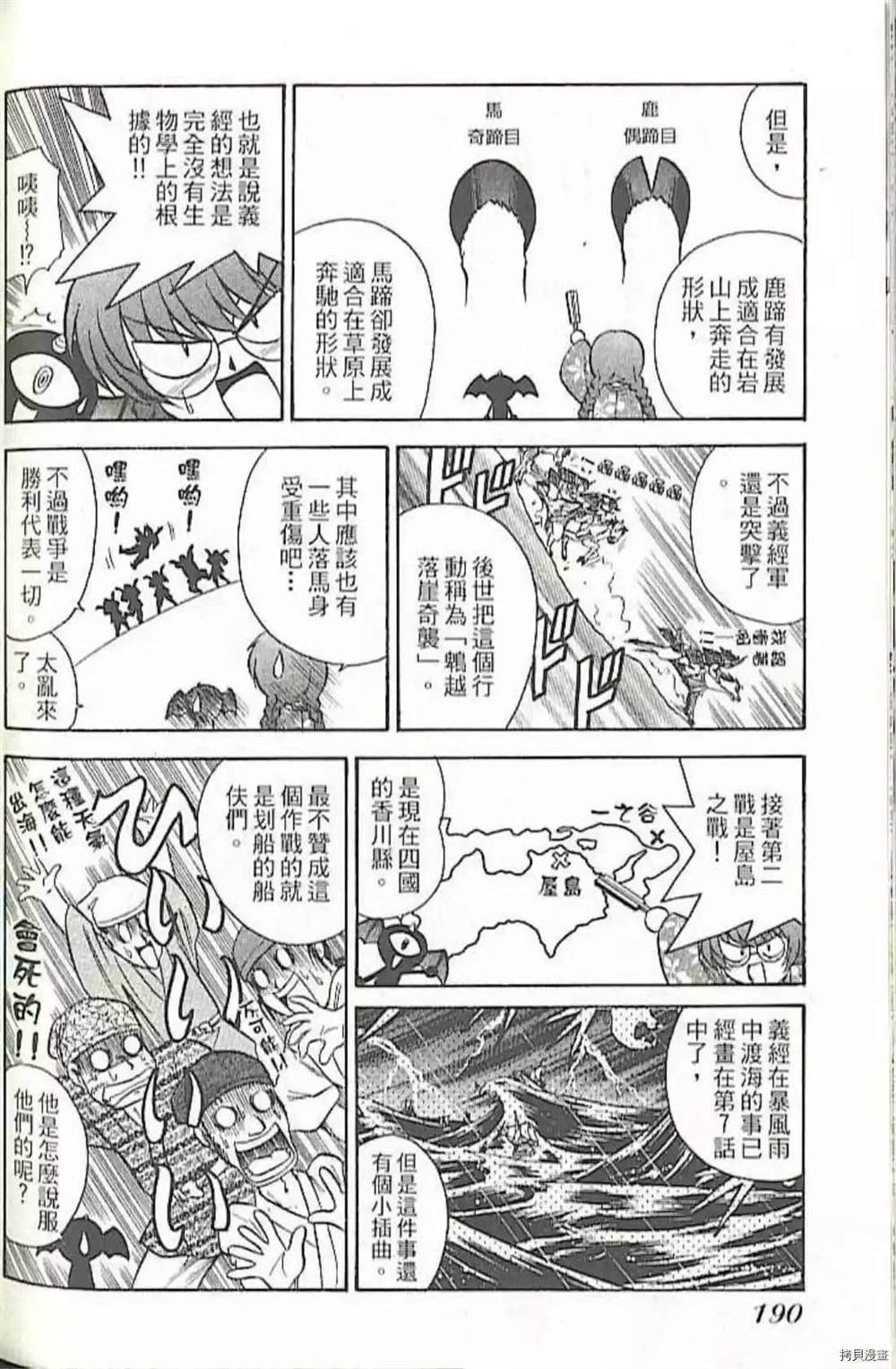 《义经剑风贴》漫画最新章节第1卷免费下拉式在线观看章节第【198】张图片