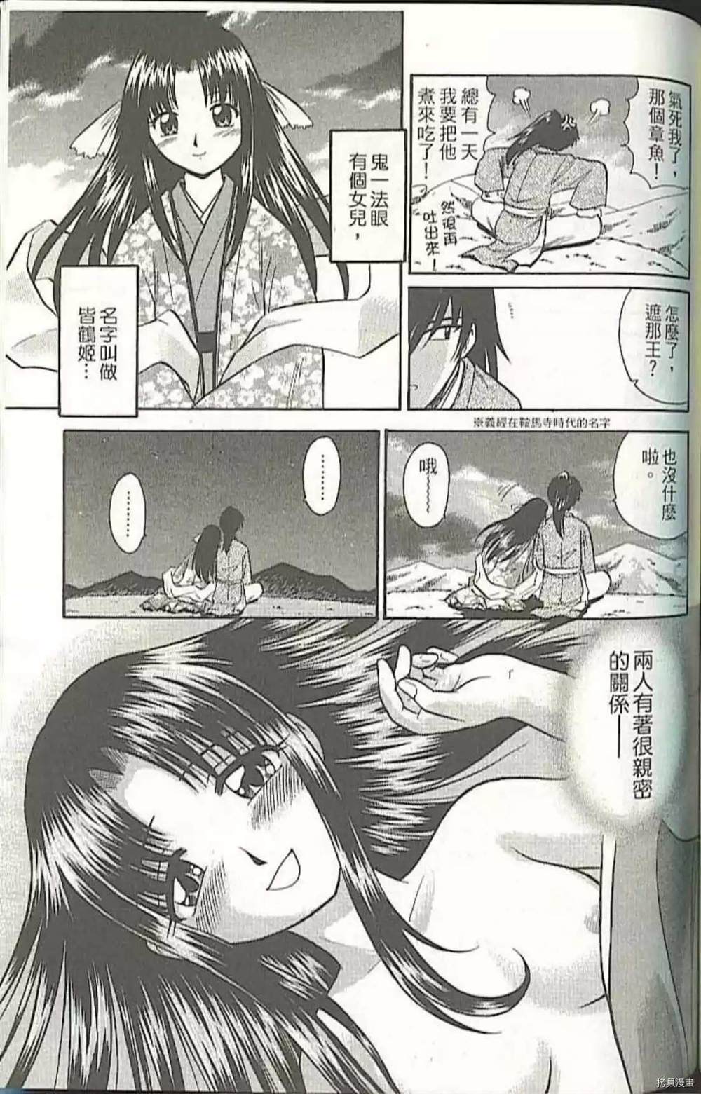 《义经剑风贴》漫画最新章节第1卷免费下拉式在线观看章节第【131】张图片