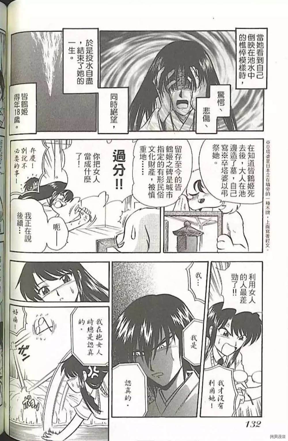 《义经剑风贴》漫画最新章节第1卷免费下拉式在线观看章节第【134】张图片