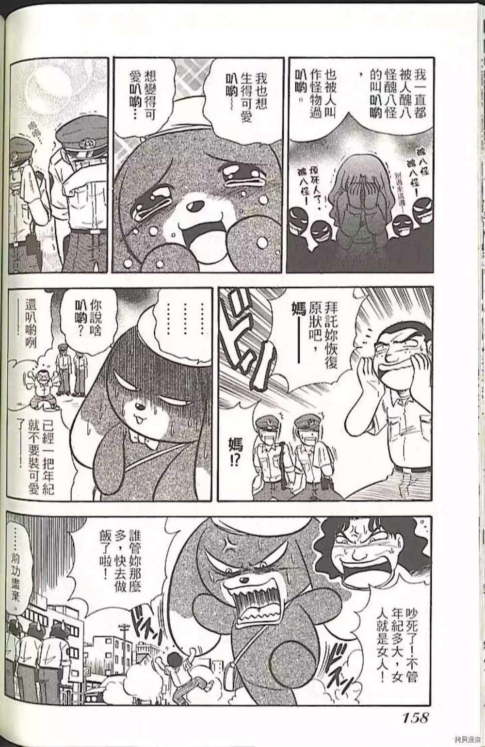 《义经剑风贴》漫画最新章节第1卷免费下拉式在线观看章节第【166】张图片