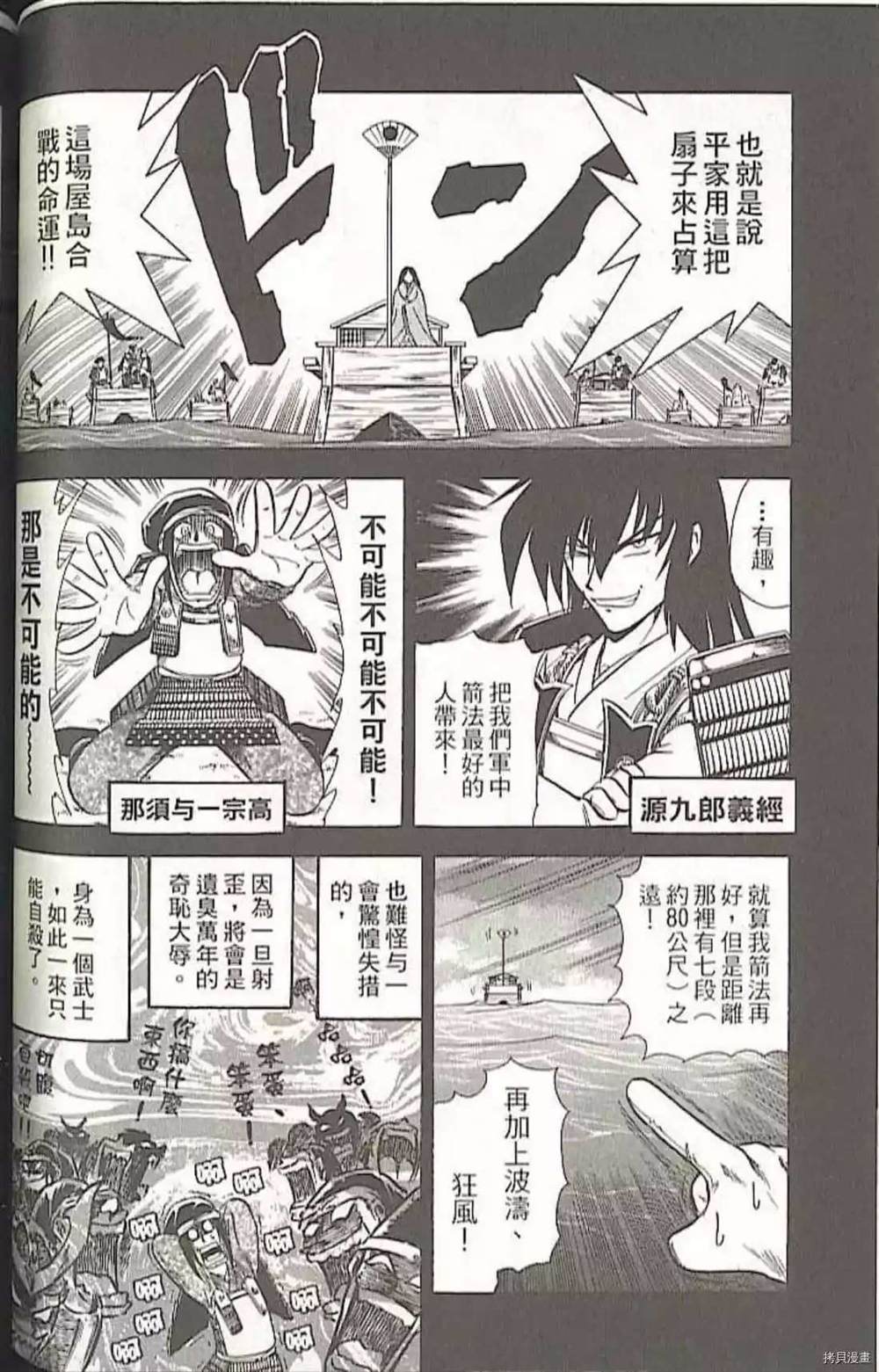 《义经剑风贴》漫画最新章节第1卷免费下拉式在线观看章节第【114】张图片