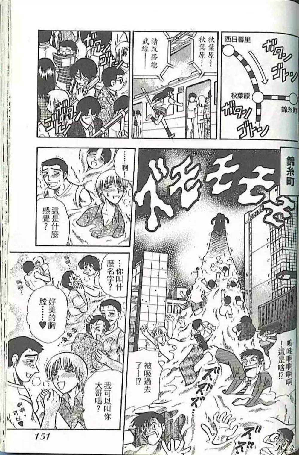 《义经剑风贴》漫画最新章节第1卷免费下拉式在线观看章节第【159】张图片