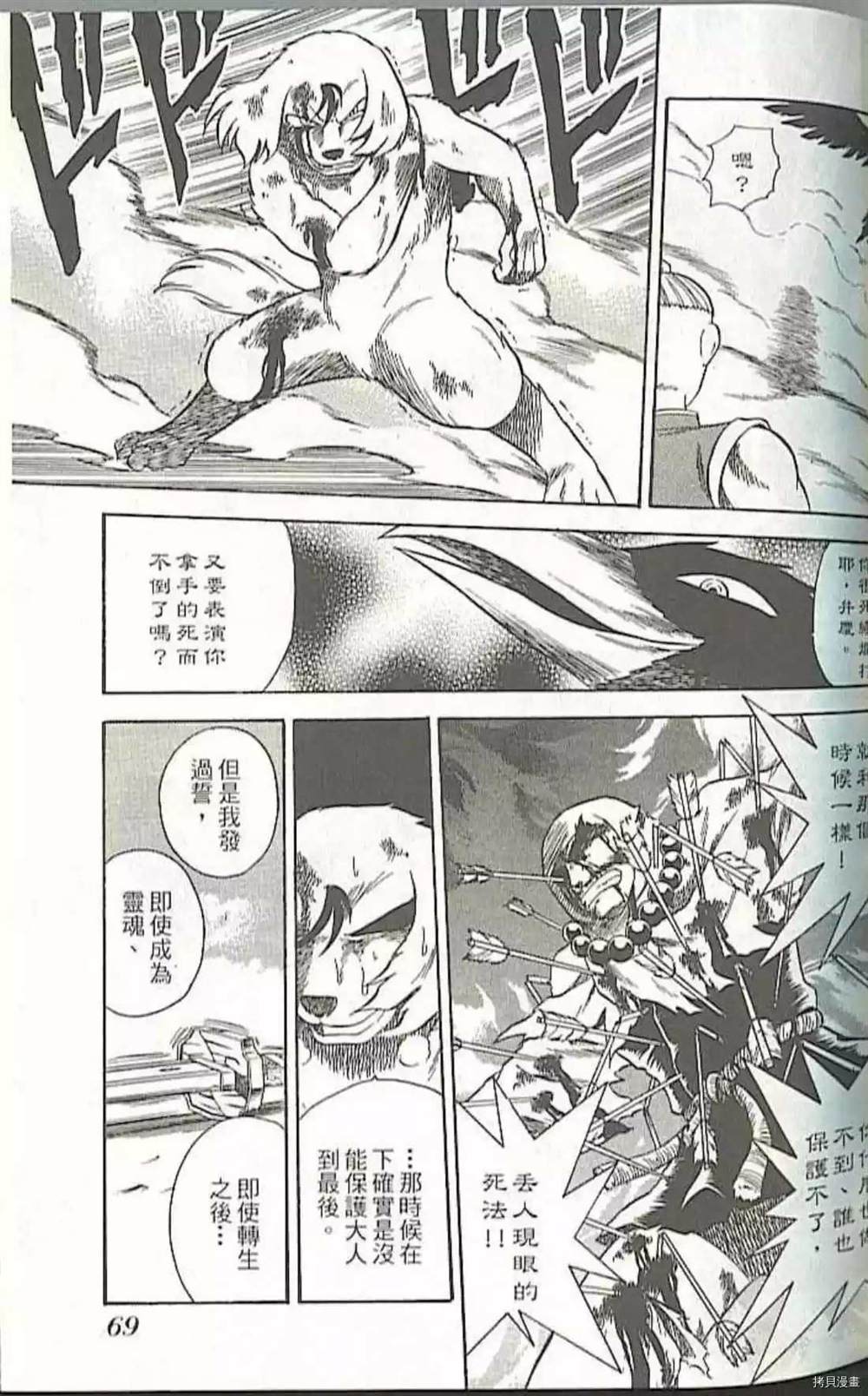 《义经剑风贴》漫画最新章节第1卷免费下拉式在线观看章节第【71】张图片