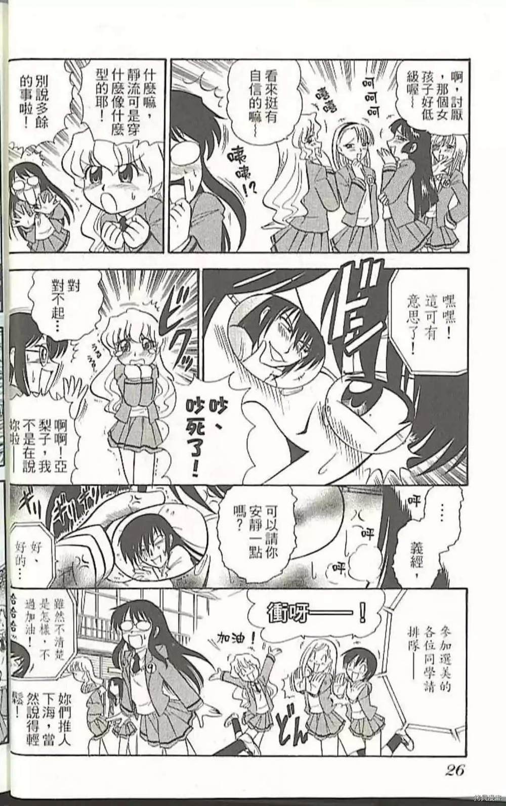 《义经剑风贴》漫画最新章节第1卷免费下拉式在线观看章节第【28】张图片