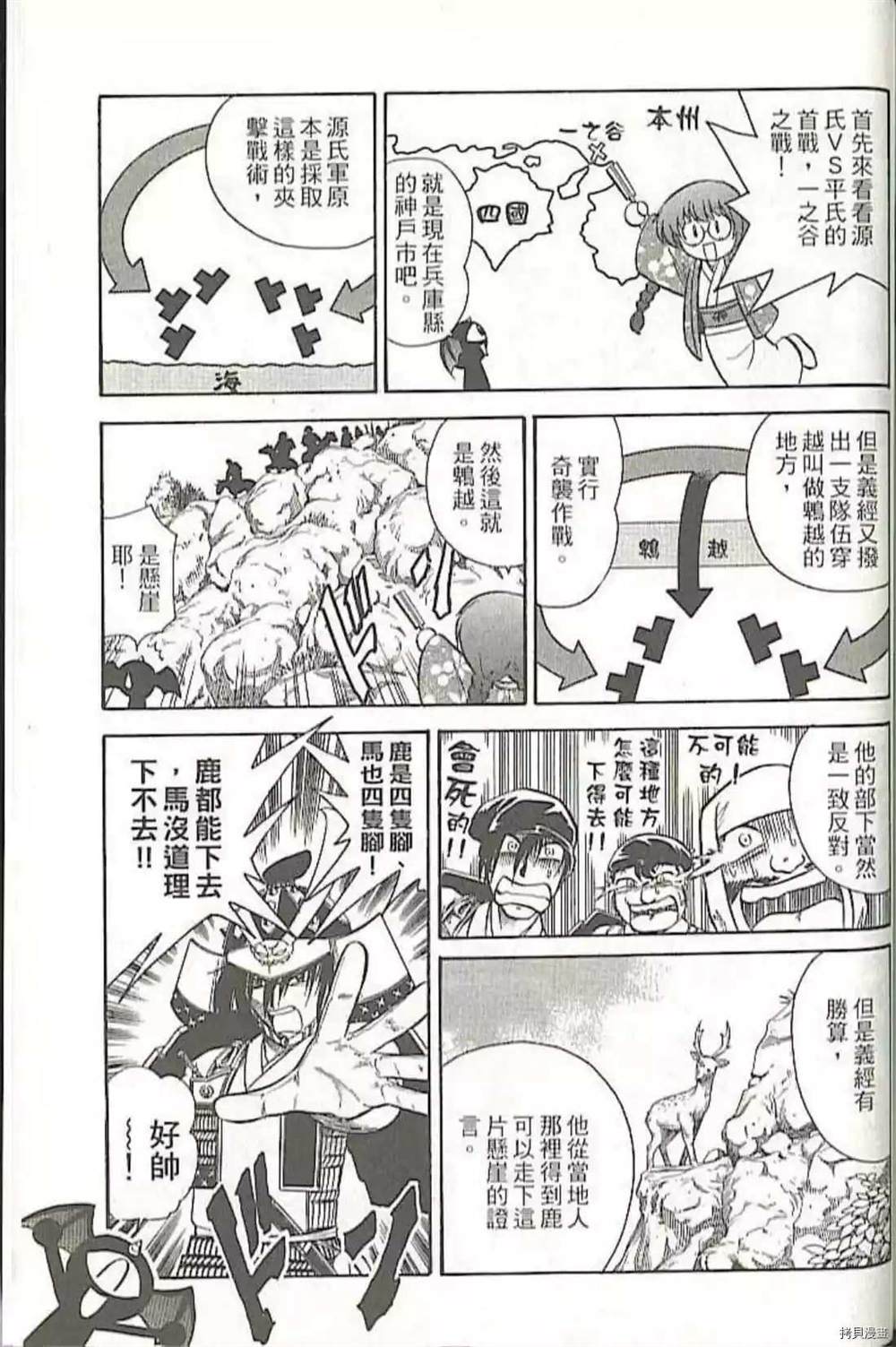 《义经剑风贴》漫画最新章节第1卷免费下拉式在线观看章节第【197】张图片