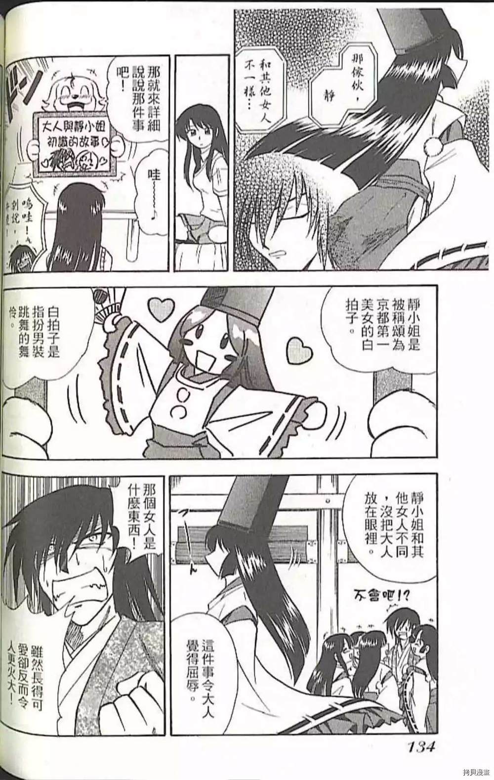 《义经剑风贴》漫画最新章节第1卷免费下拉式在线观看章节第【136】张图片