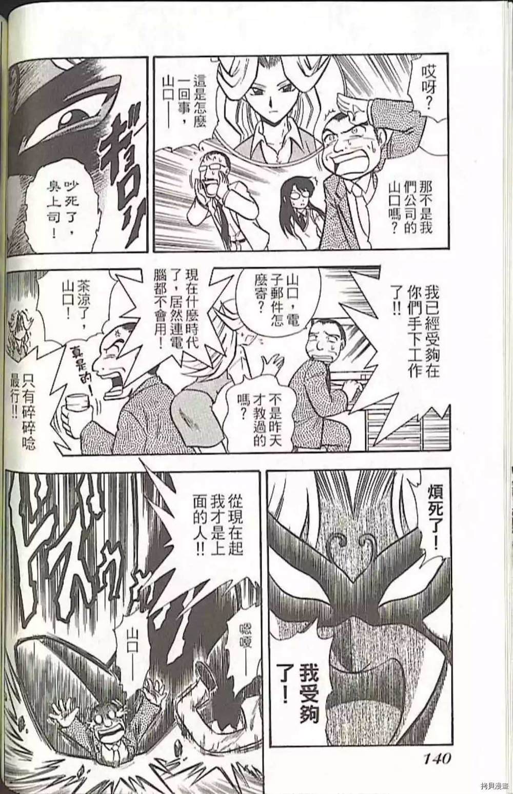 《义经剑风贴》漫画最新章节第1卷免费下拉式在线观看章节第【148】张图片