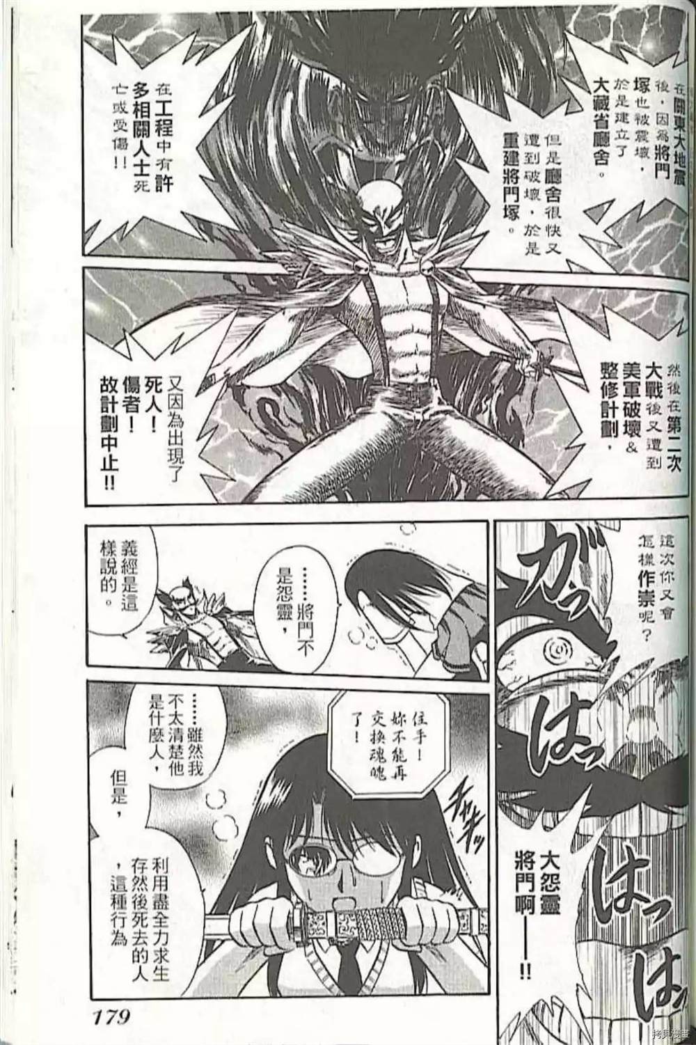 《义经剑风贴》漫画最新章节第1卷免费下拉式在线观看章节第【187】张图片