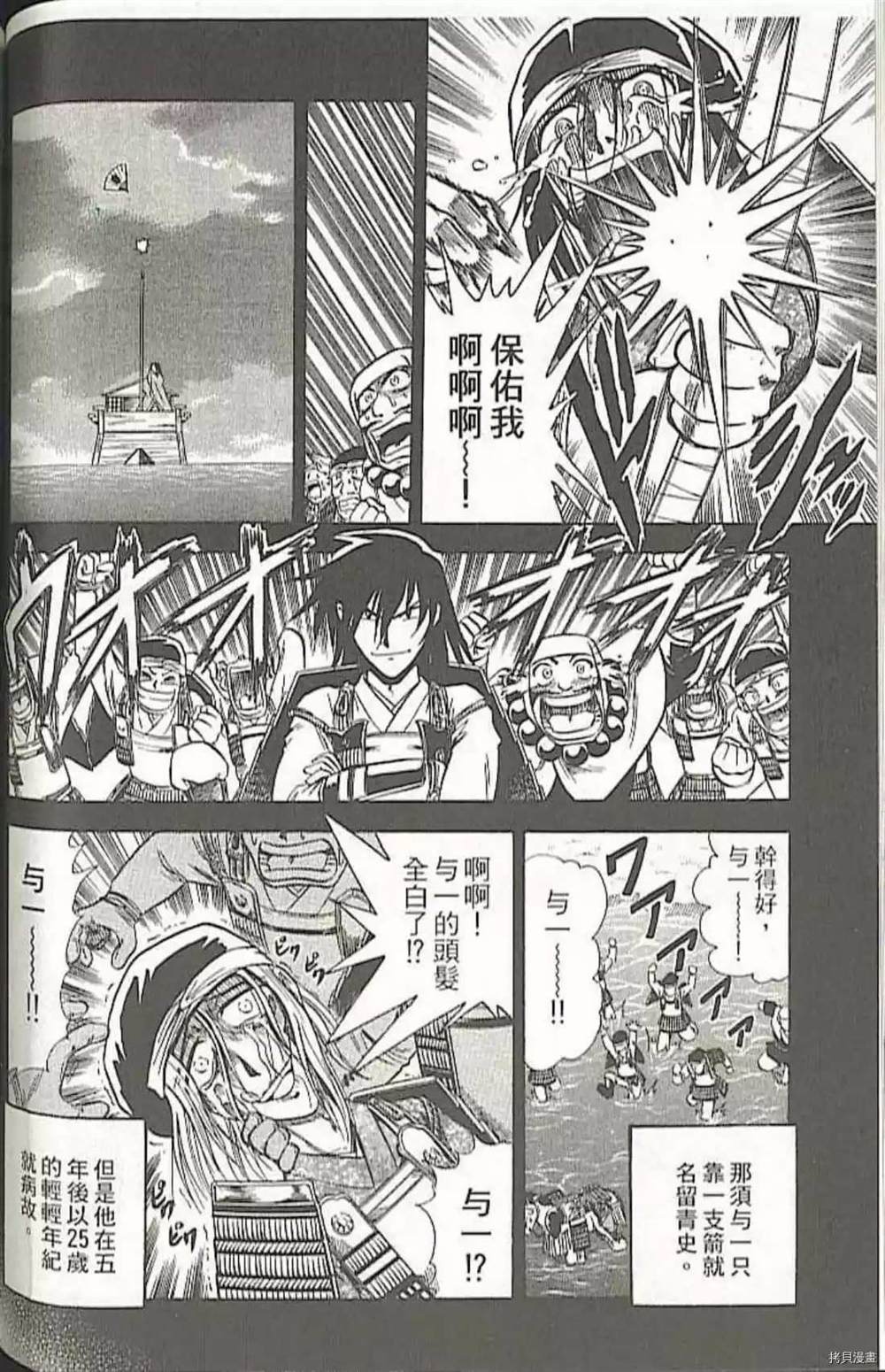 《义经剑风贴》漫画最新章节第1卷免费下拉式在线观看章节第【116】张图片