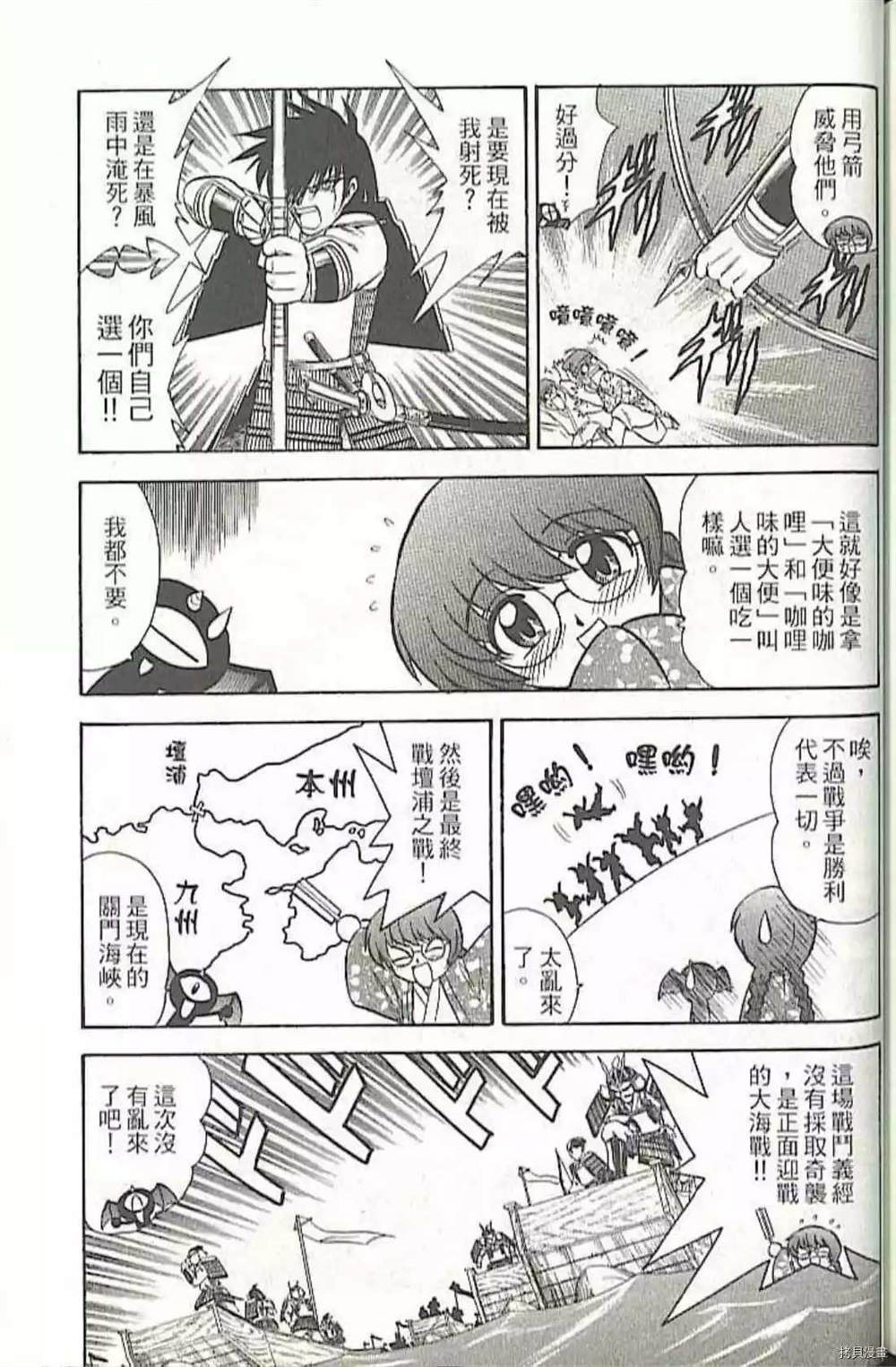 《义经剑风贴》漫画最新章节第1卷免费下拉式在线观看章节第【199】张图片