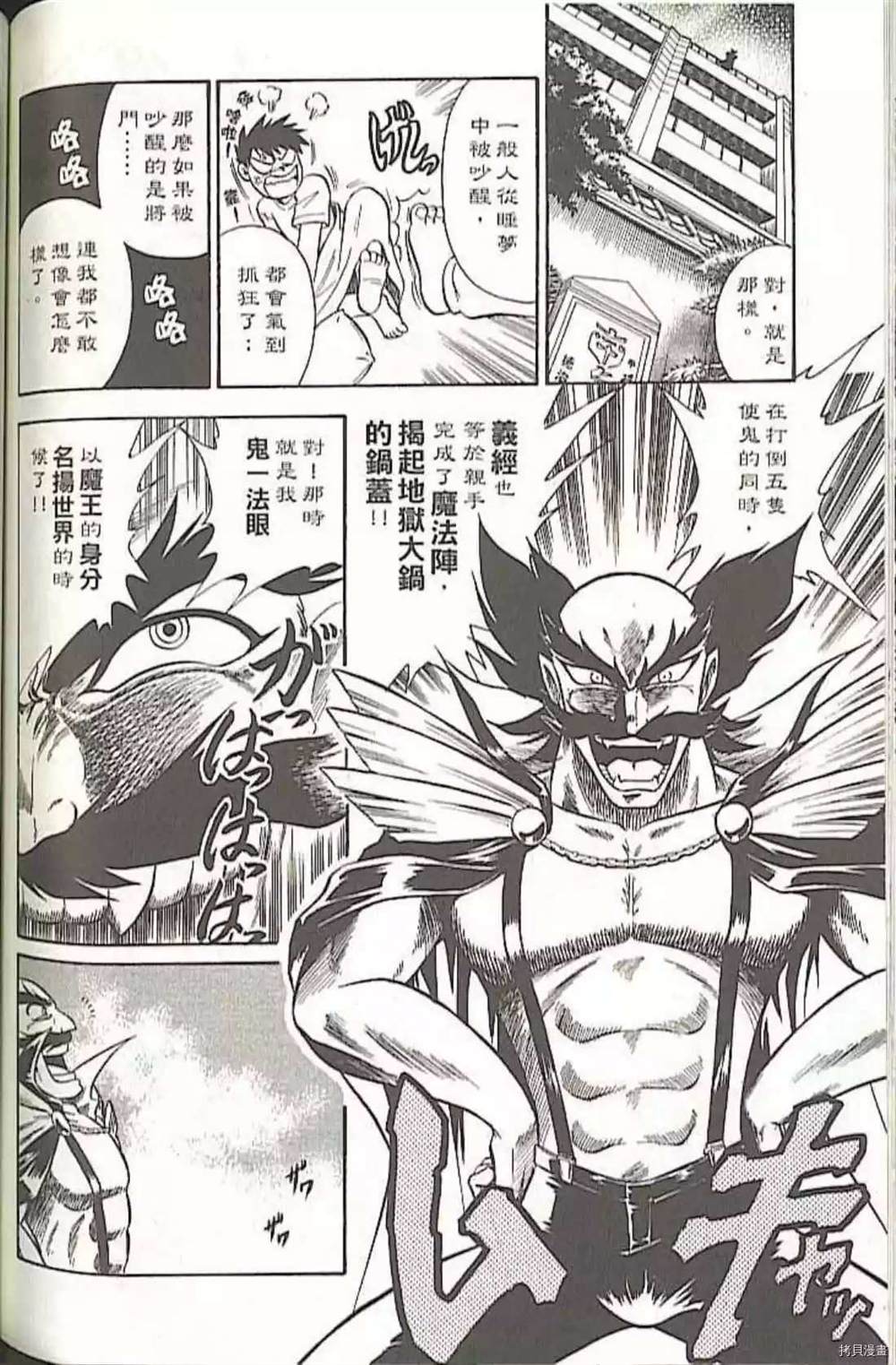 《义经剑风贴》漫画最新章节第1卷免费下拉式在线观看章节第【170】张图片