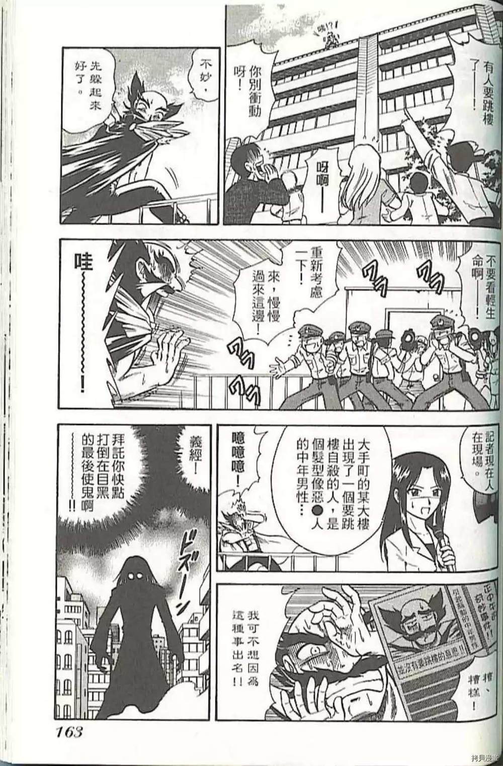 《义经剑风贴》漫画最新章节第1卷免费下拉式在线观看章节第【171】张图片