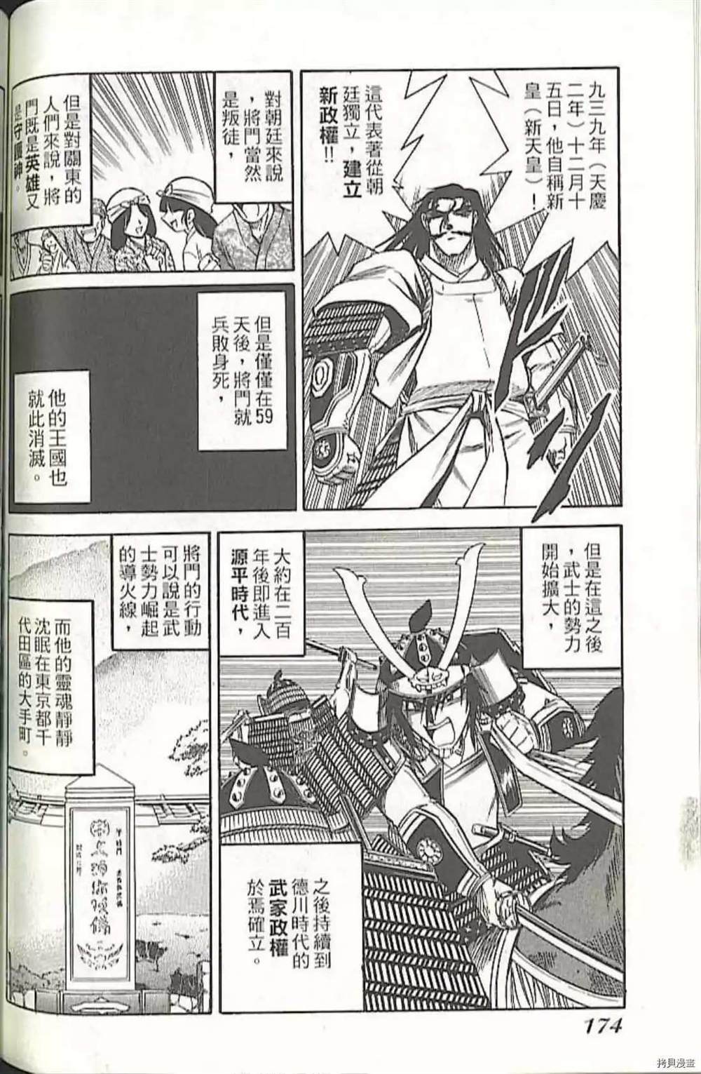 《义经剑风贴》漫画最新章节第1卷免费下拉式在线观看章节第【182】张图片