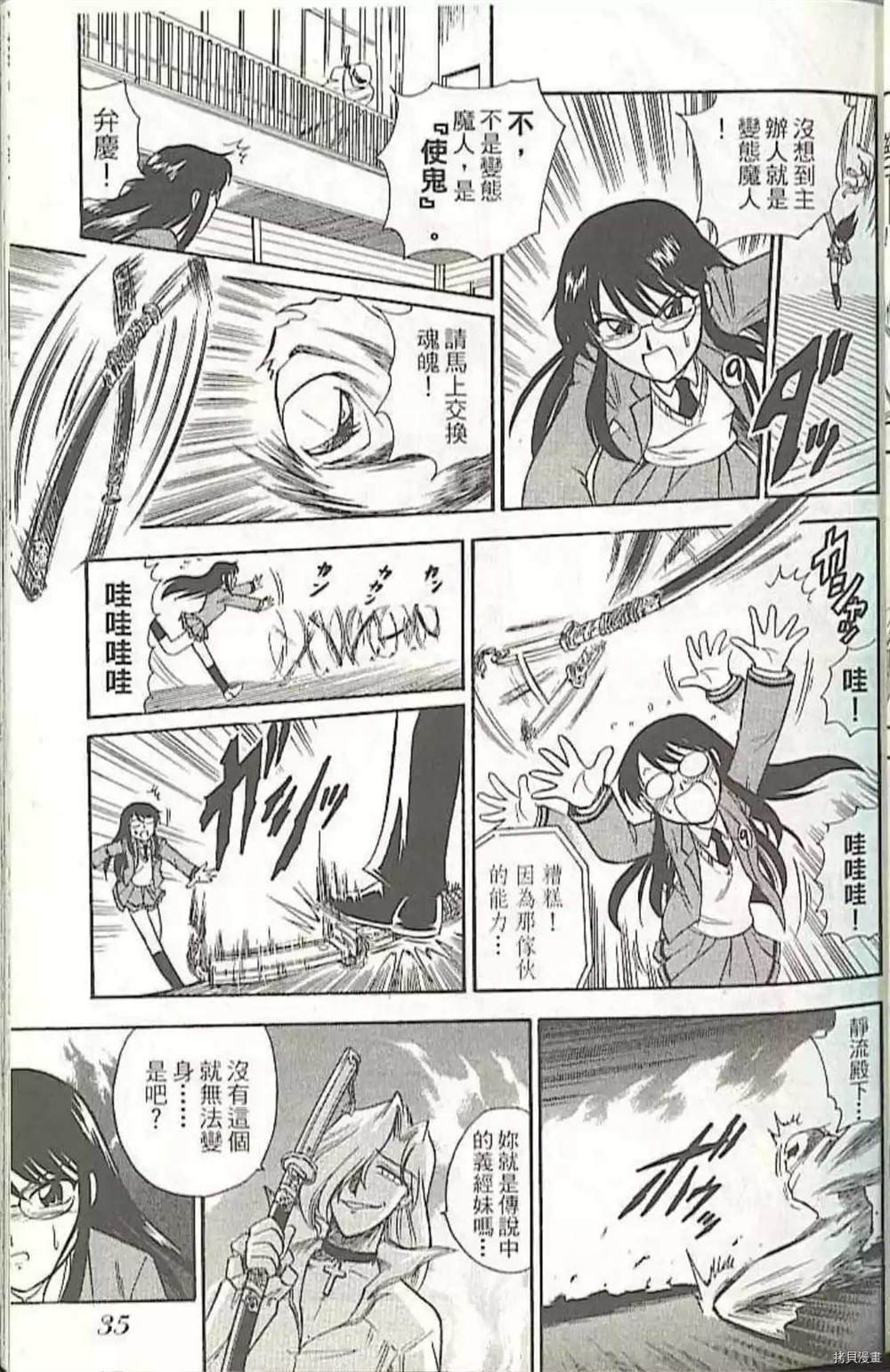 《义经剑风贴》漫画最新章节第1卷免费下拉式在线观看章节第【37】张图片