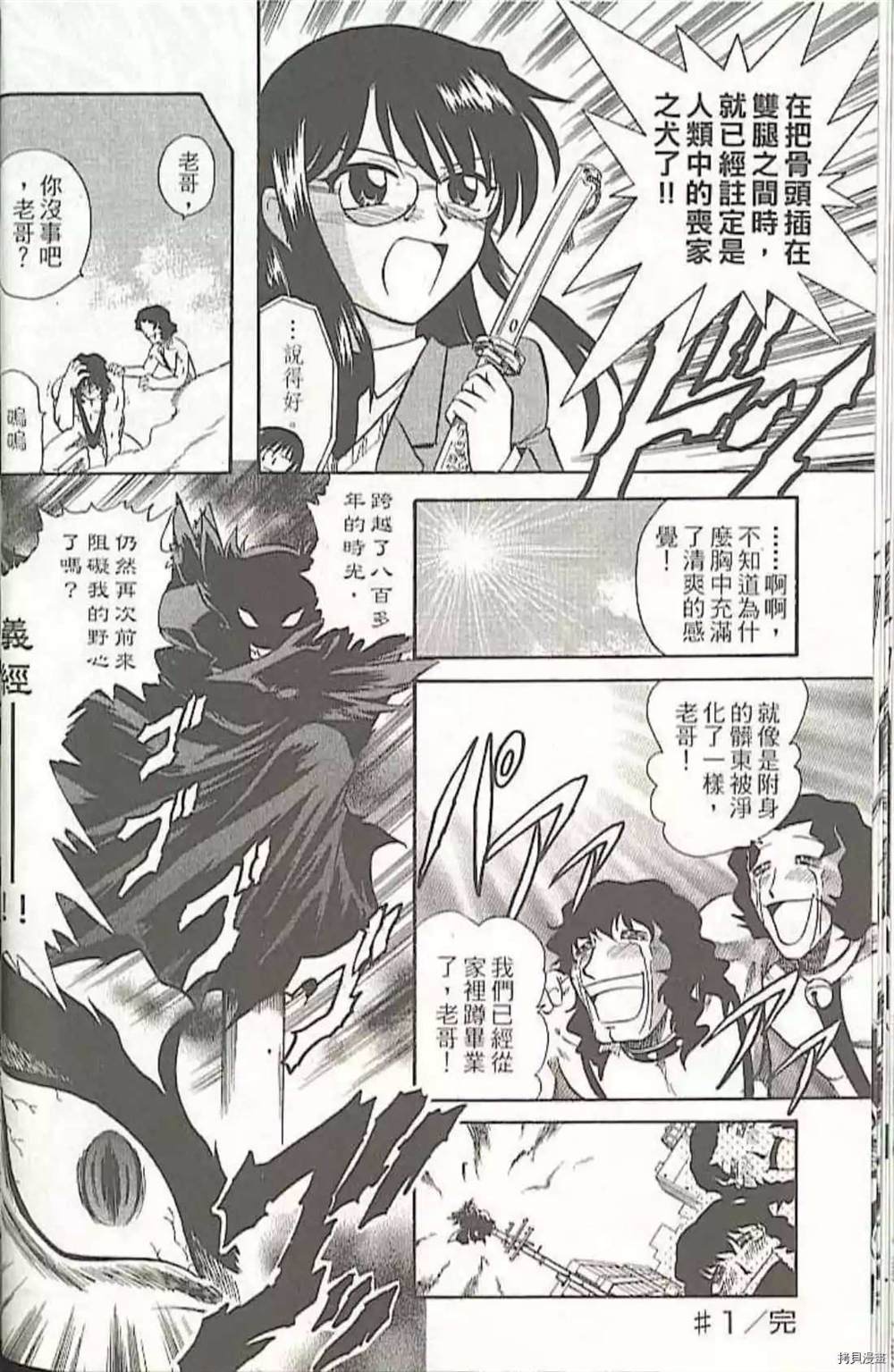 《义经剑风贴》漫画最新章节第1卷免费下拉式在线观看章节第【24】张图片