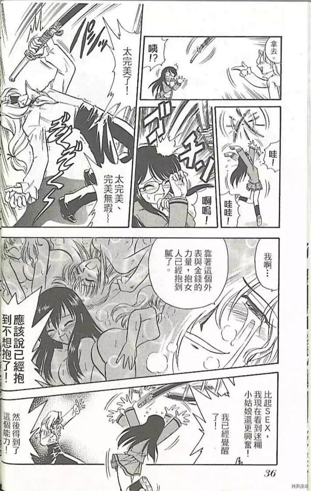 《义经剑风贴》漫画最新章节第1卷免费下拉式在线观看章节第【38】张图片