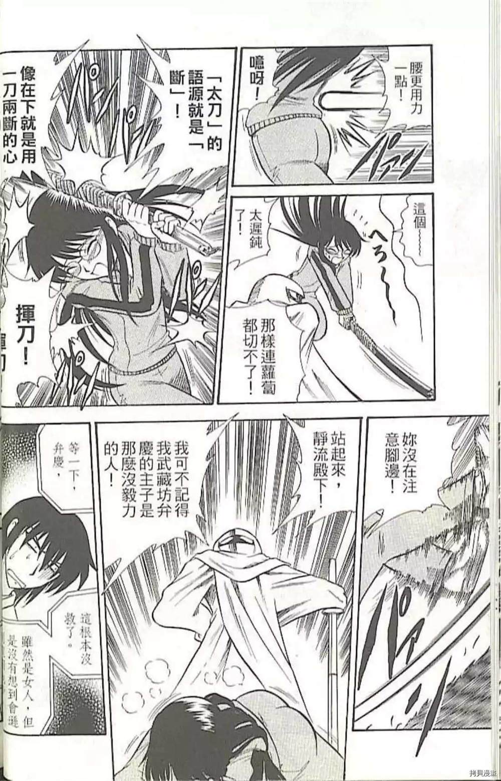 《义经剑风贴》漫画最新章节第1卷免费下拉式在线观看章节第【48】张图片