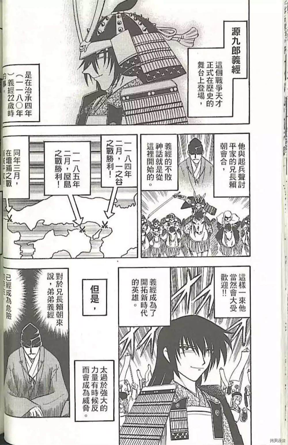 《义经剑风贴》漫画最新章节第1卷免费下拉式在线观看章节第【76】张图片