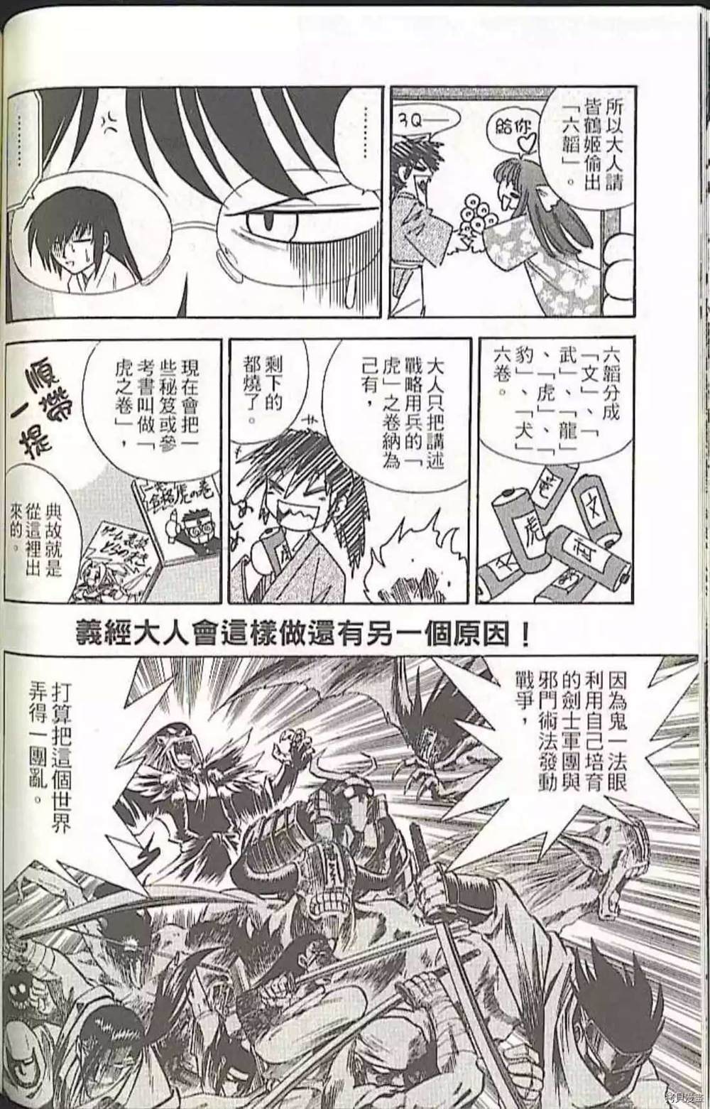 《义经剑风贴》漫画最新章节第1卷免费下拉式在线观看章节第【132】张图片